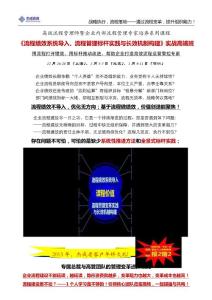 流程绩效系统导入、流程变革实践与长效机制构建-V20131118