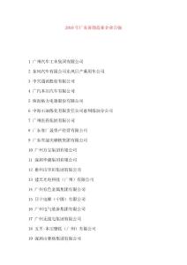 2010年廣東省制造業(yè)企業(yè)百?gòu)?qiáng)名單