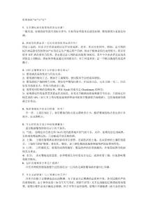 葡萄酒Q&A-常見錯誤