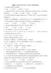 2014年信息技術學業水平考試—選擇題集錦