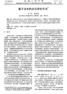 基于法矢的点云拼合方法