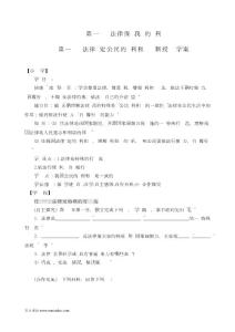 [精品]魯教版初三政治上冊導(dǎo)學(xué)案(五四制)