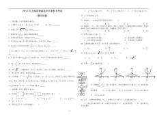 2012學業水平考高中數學考試(含答案版)