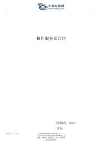 租用服務器合同