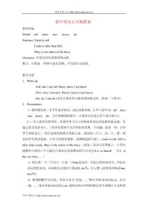初中英语公开课教案
