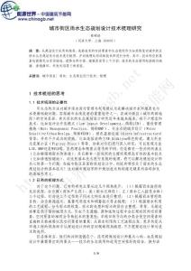 城市街區(qū)雨水生態(tài)規(guī)劃