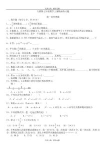 人教版初一数学七年级数学上册精品总复习练习题【附答...