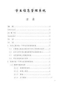 學生信息管理系統論文