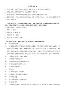 服裝專賣店店員日常業務