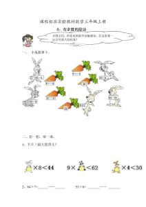 小学三年级数学练习题