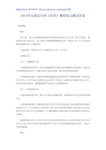 2014年高级会计师《实务》模拟练习题及答案