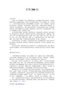 【精品】首飾200問(wèn)89