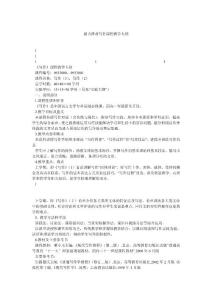 鼎力推薦寫作課程教學大綱