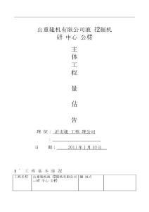 装配车间主体评估报告