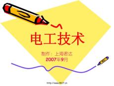 電工基礎知識