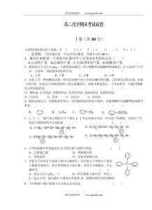 高二化学期末考试试卷