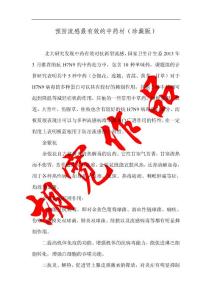 預防流感最有效的中藥材