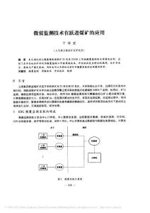微震監測技術在躍進煤礦的應用