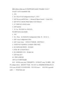 机型配置集成的RAID1和RAID0方法
