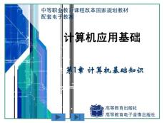 1.3_微型计算机的输入输出设备