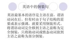 英语语法之倒装句