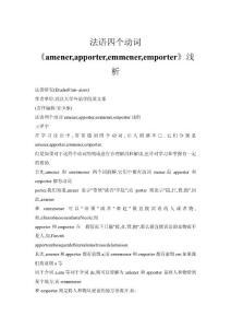 法语四个动词《amener,apporter,emmener,emporter》浅析