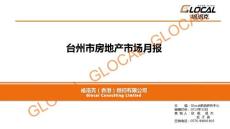 臺州市2013年10月房地產市場月報