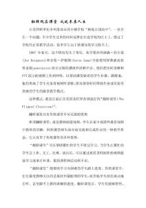 翻转现在课堂 成就未来人生