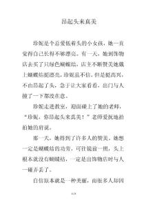 小故事：認識自我的美麗