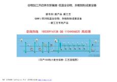 QGWFJ系列低溫全谷物、雜糧制粉成套設(shè)備