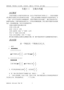 小学分数应用题精选训练