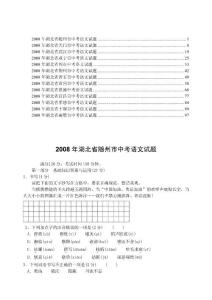 2008年湖北省中考语文试题