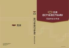 帝豪EC7系車型零部件標識手冊