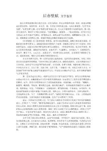 后赤壁賦 文學鑒賞