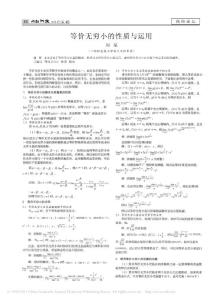 等價無窮小的性質(zhì)與運用
