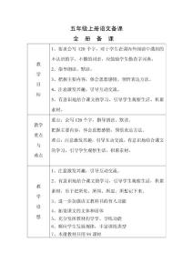 五年级上册语文备课