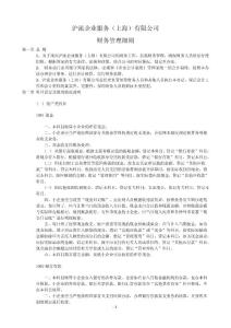 上海代理記賬財(cái)務(wù)管理細(xì)則業(yè)務(wù)規(guī)范等全套資料