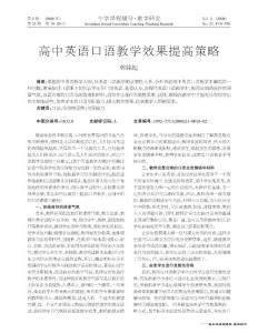 高中英语口语教学