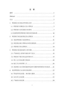 [工程科技]我國(guó)網(wǎng)絡(luò)銀行發(fā)展趨勢(shì)探析