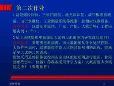 [能源/化工]工程測量第6章 工程建筑物的施工放樣