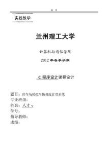 [院校資料]停車場模擬車輛調(diào)度管理系統(tǒng)