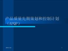[銷售/營銷]APQP