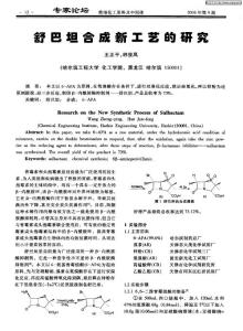 舒巴坦合成新工藝的研究