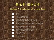 [理學(xué)]第5章剛體力學(xué)