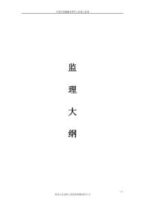 [建筑/土木]第一章    工程概況