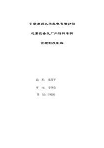 起重机械设备管理制度