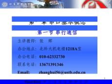[計算機軟件及應用]VB串口通信第一節串行通信