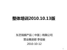 [信息與通信]TVC培訓演示文稿2011版