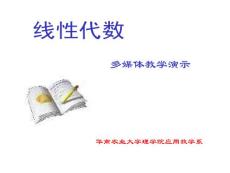 [高等教育]線性代數 第三章向量的內積與正交矩陣d