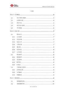 移动办公平台项目实施方案